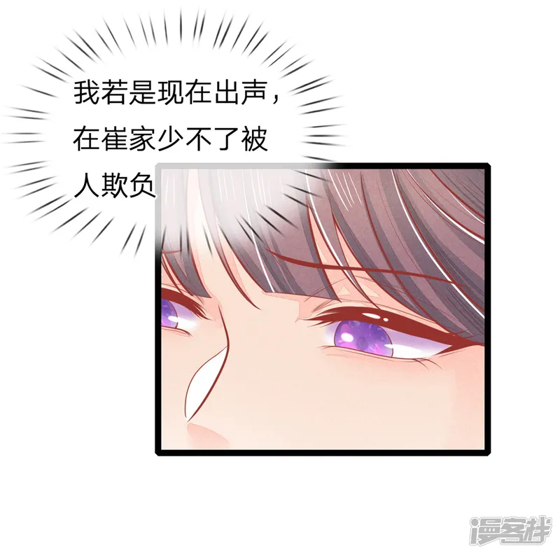 医妃权倾天下-第129话 福安心计-第2页