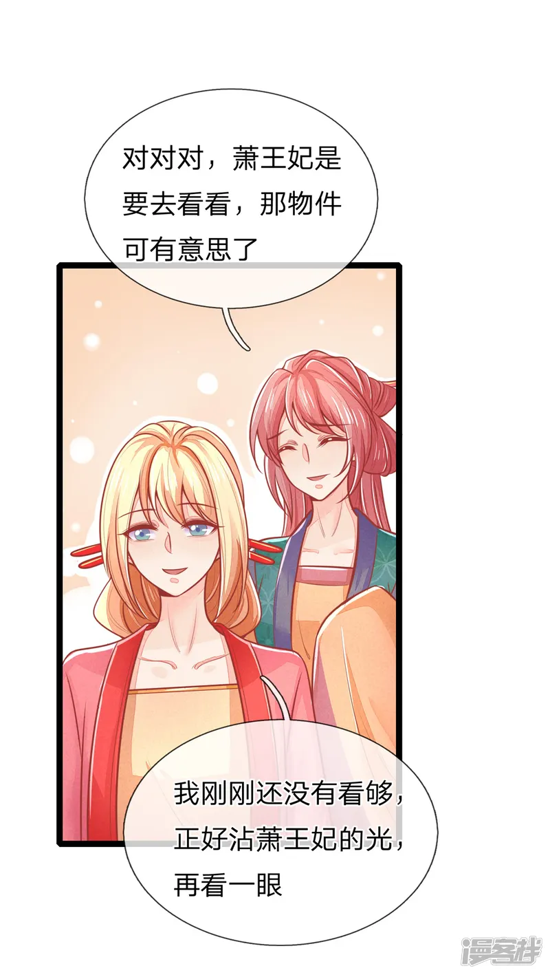 医妃权倾天下-第129话 福安心计-第9页