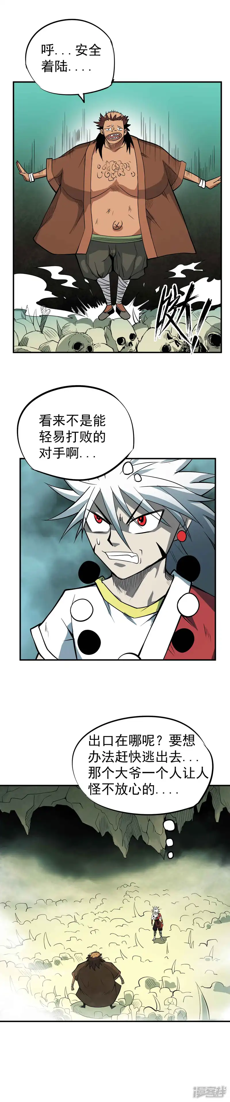 百魂灵约-第46话 神秘的能力-第7页