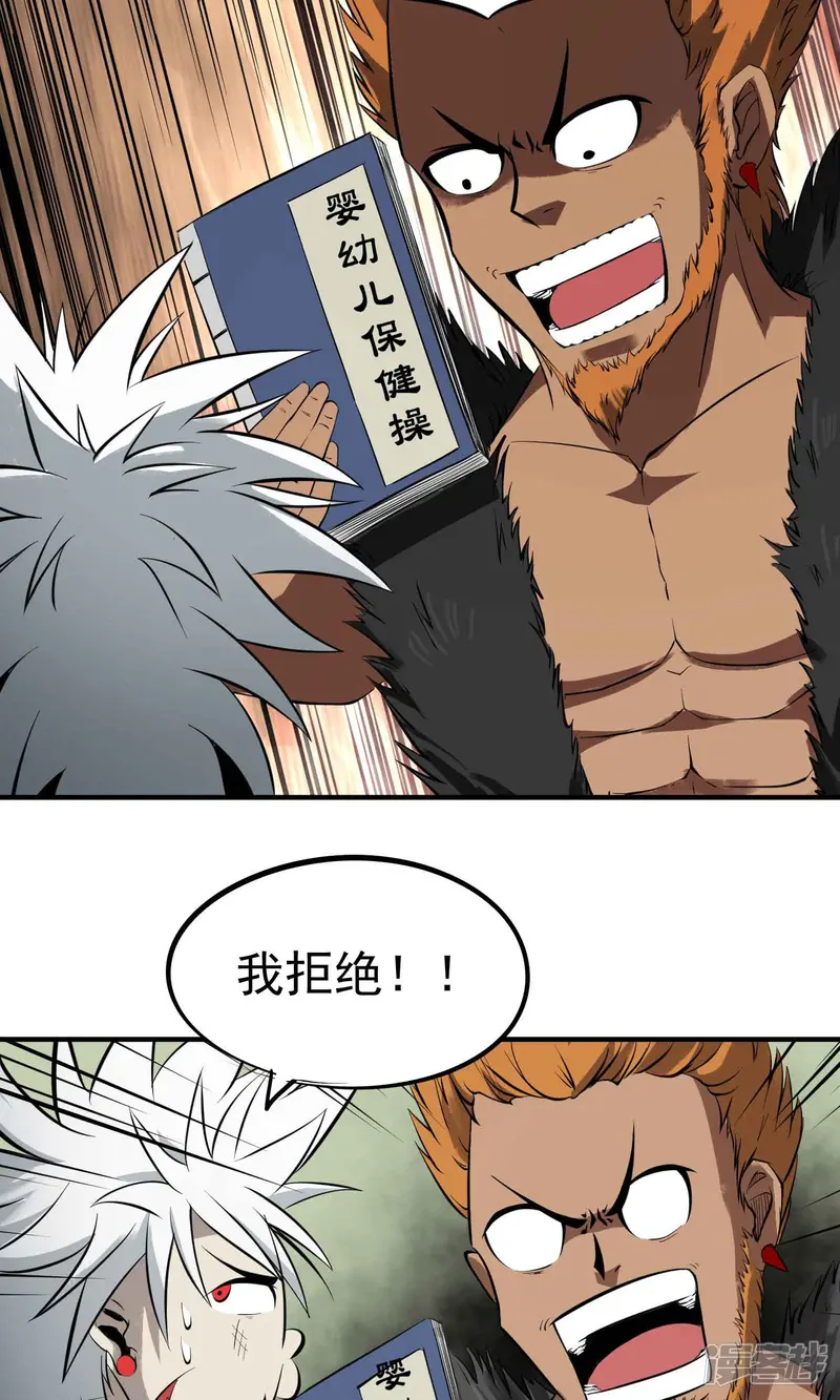 百魂灵约-第23话 传说中的神功秘籍-第18页