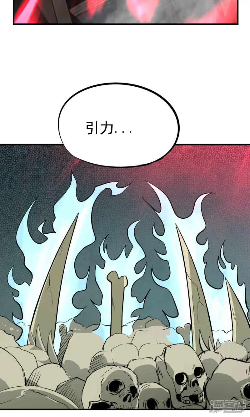 百魂灵约-第47话 磁力-第22页
