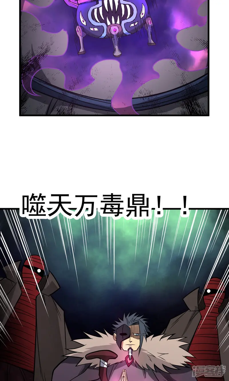 百魂灵约-第63话 噬天万毒鼎-第8页