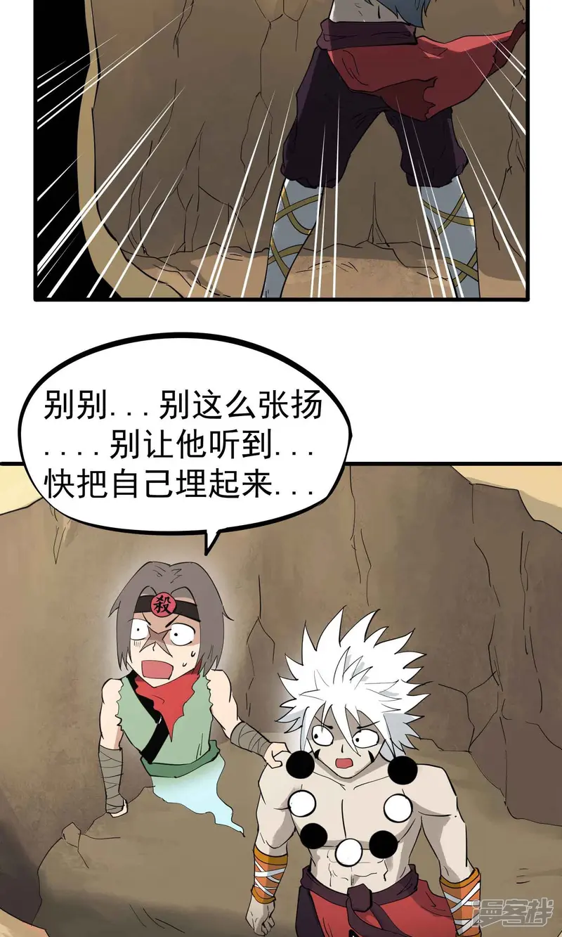 百魂灵约-第29话 神秘的必杀技-第11页