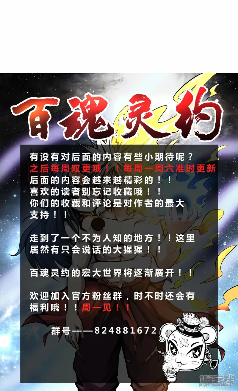 百魂灵约-第7话 想活下去吗？-第33页