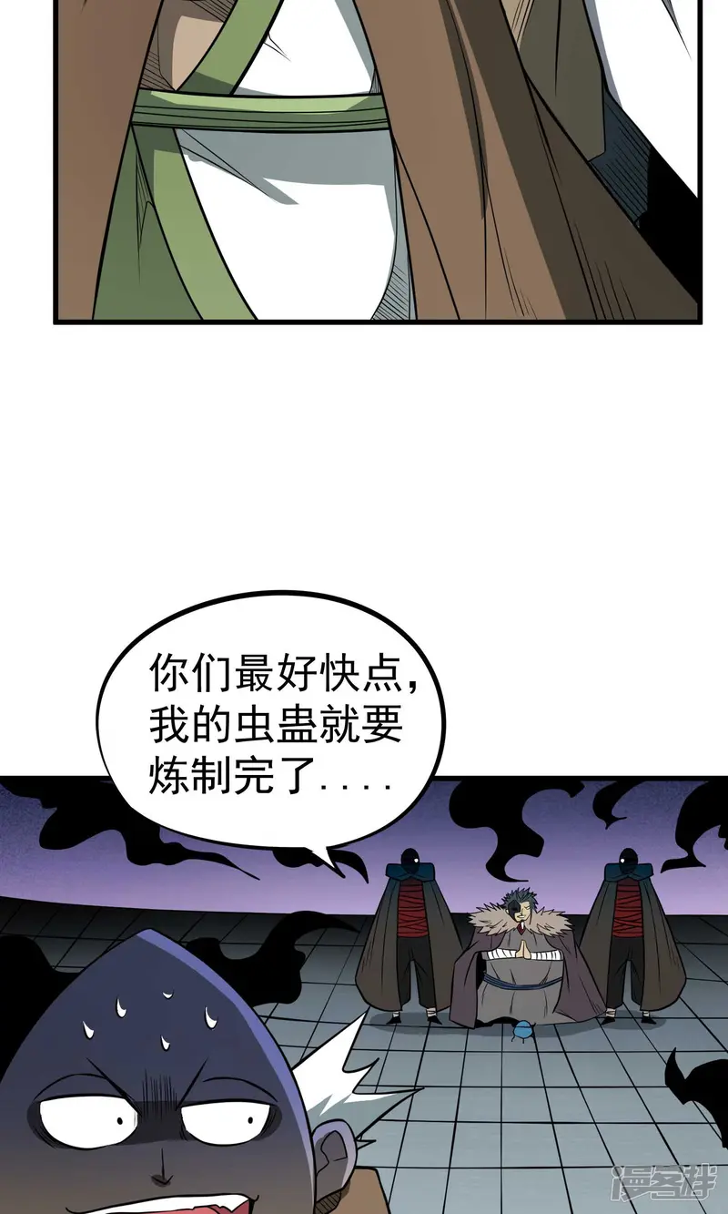 百魂灵约-第64话 蚀心蛊笛-第20页