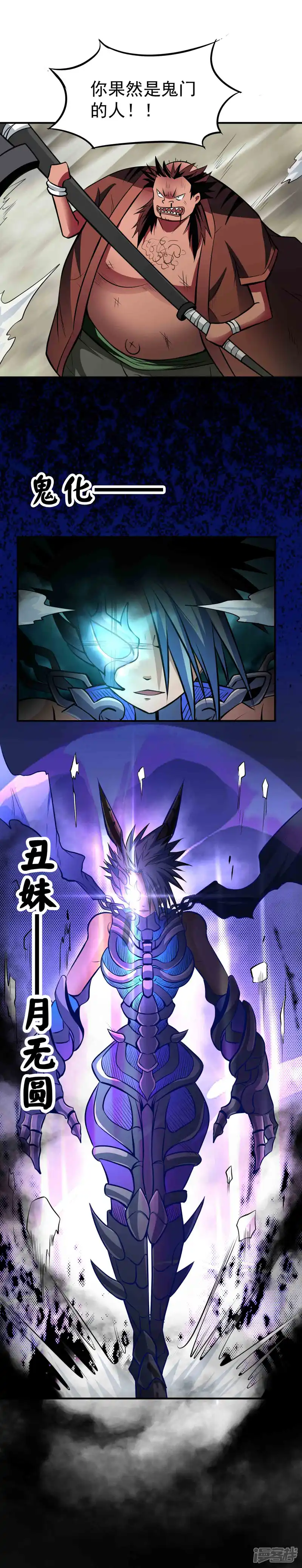 百魂灵约-第53话 鬼化&mdash;&mdash;月无圆-第5页