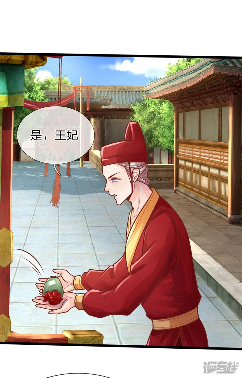 医妃权倾天下-第154话 别哭，哭不能解决问题-第13页