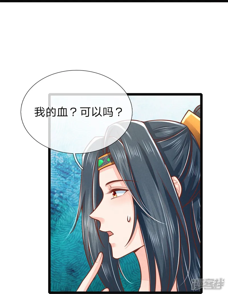 医妃权倾天下-第170话 北域莫清风-第26页