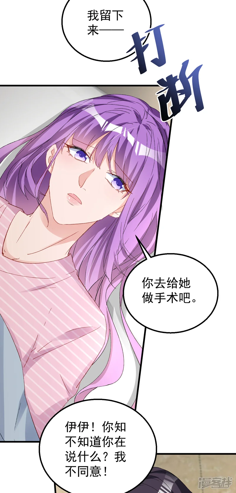 今天拒绝陆先生了吗？-第143话 把她的孩子，换给我-第14页