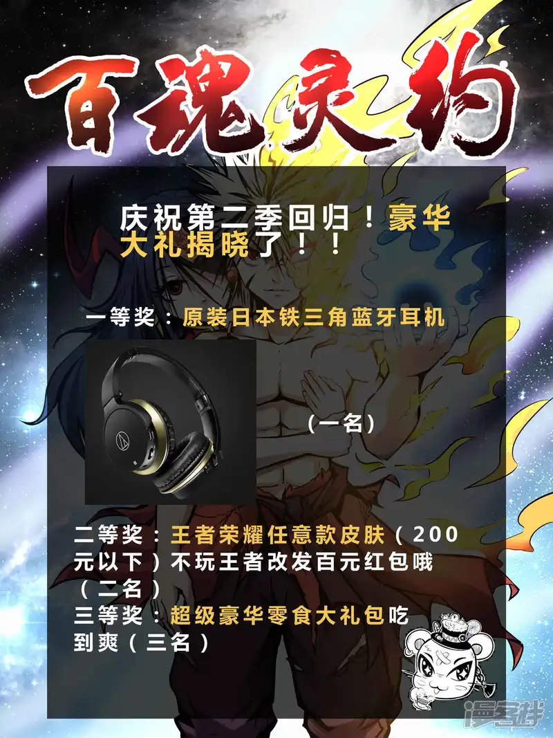 百魂灵约-第2季9话 妖王降世-第35页