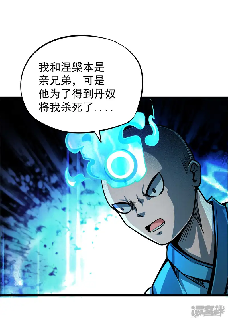 百魂灵约-第2季67话 凝丹之体-第5页