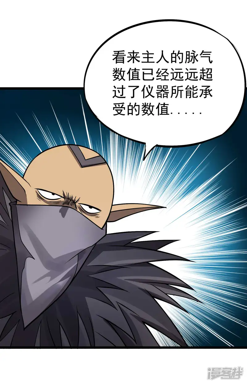 百魂灵约-第2季59话 脉象仪-第27页