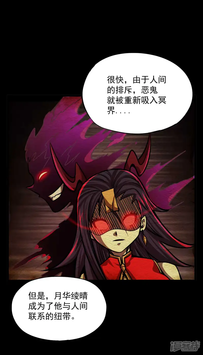 百魂灵约-第2季113话 身世之谜-第26页