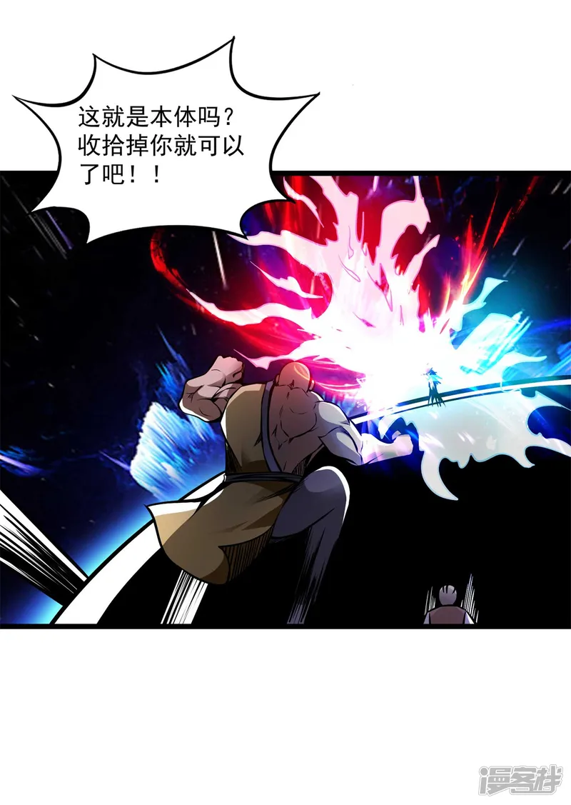 百魂灵约-第2季114话 冥界之主-第24页