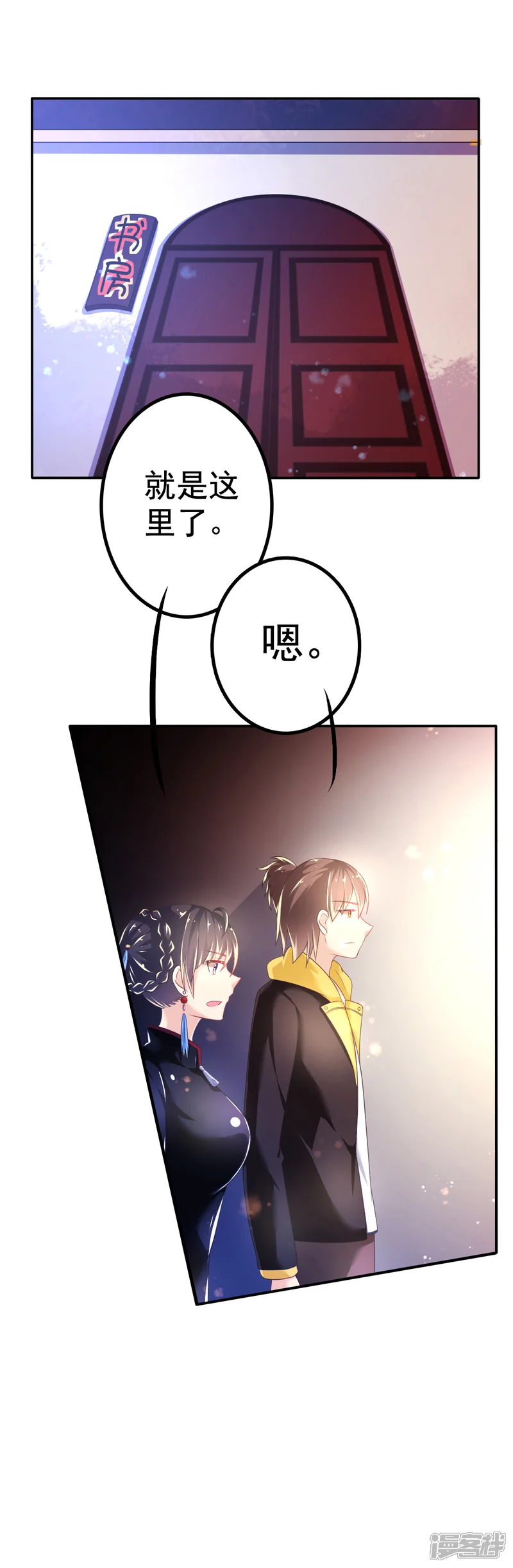 幸运结界-第33话 潜入乔宅-第18页