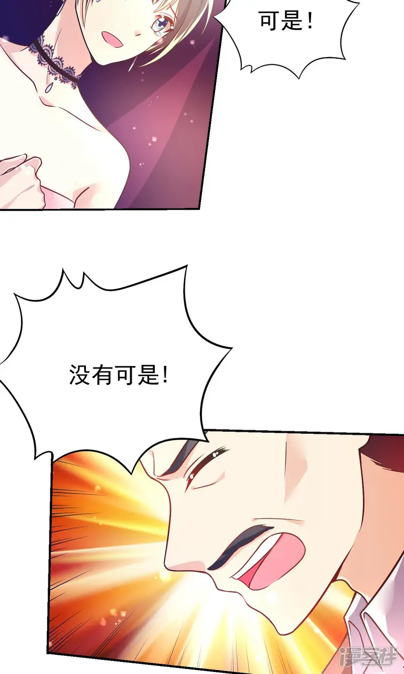 幸运结界-第42话 抢婚!-第8页