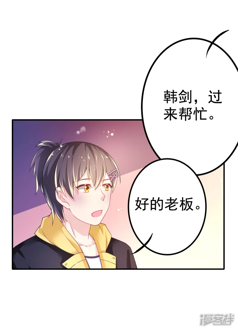 幸运结界-第65话 女仆咖啡厅-第29页