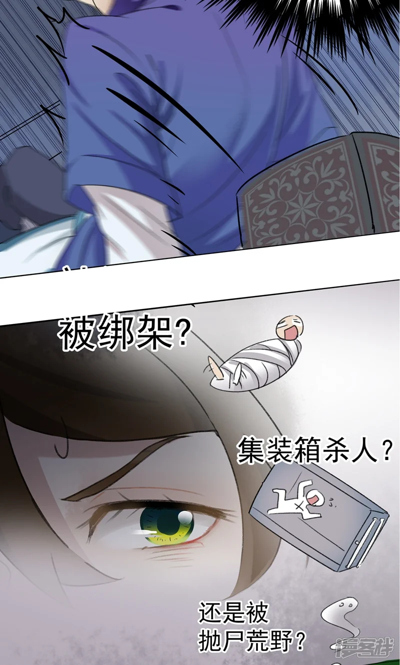 王爷你好帅-第1话 穿越到棺材里？-第10页