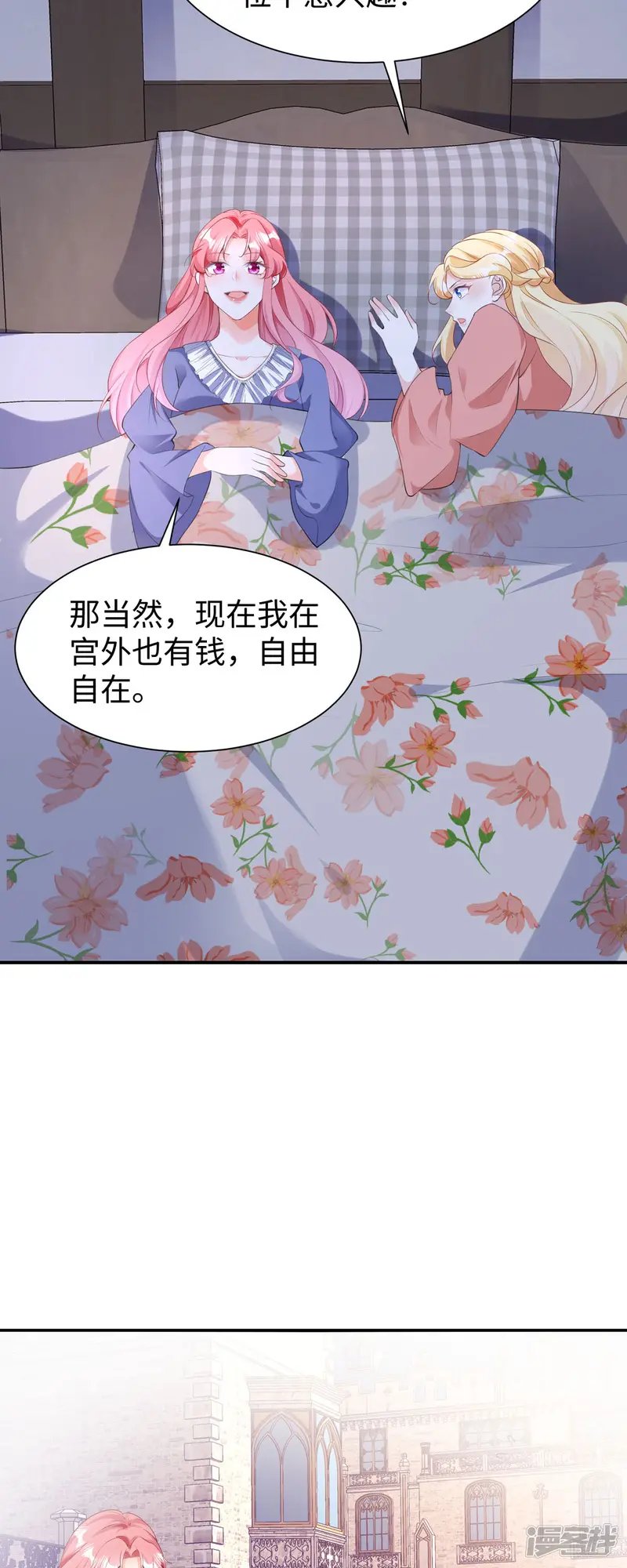 开挂女配攻略系统美男-第33话 不信任-第3页