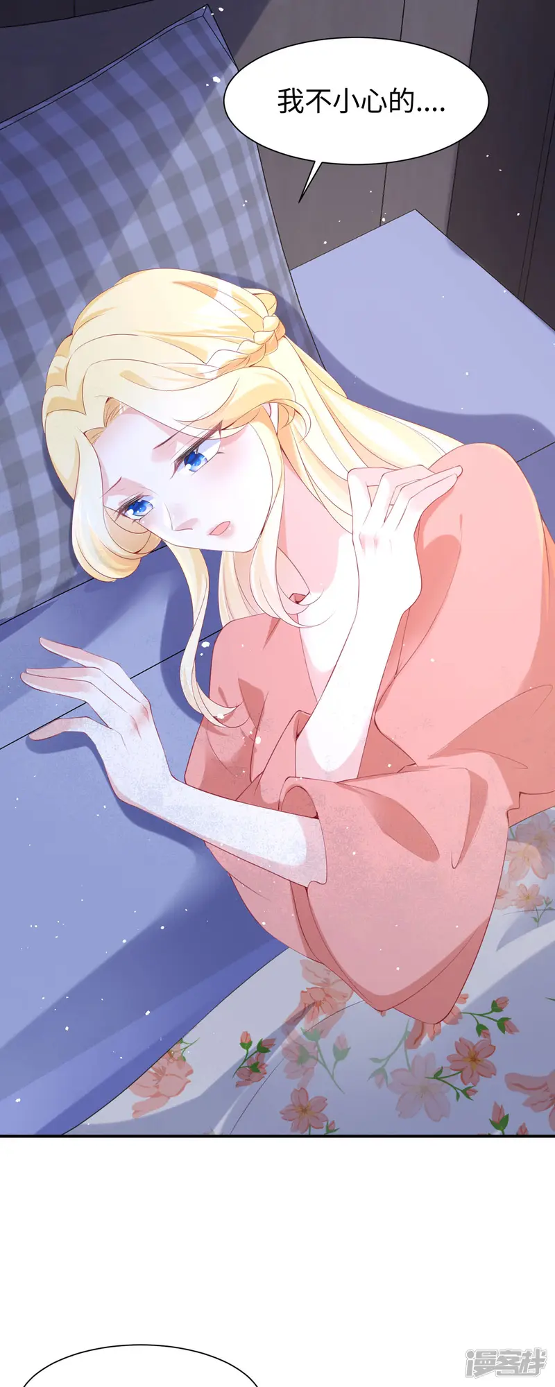 开挂女配攻略系统美男-第33话 不信任-第8页