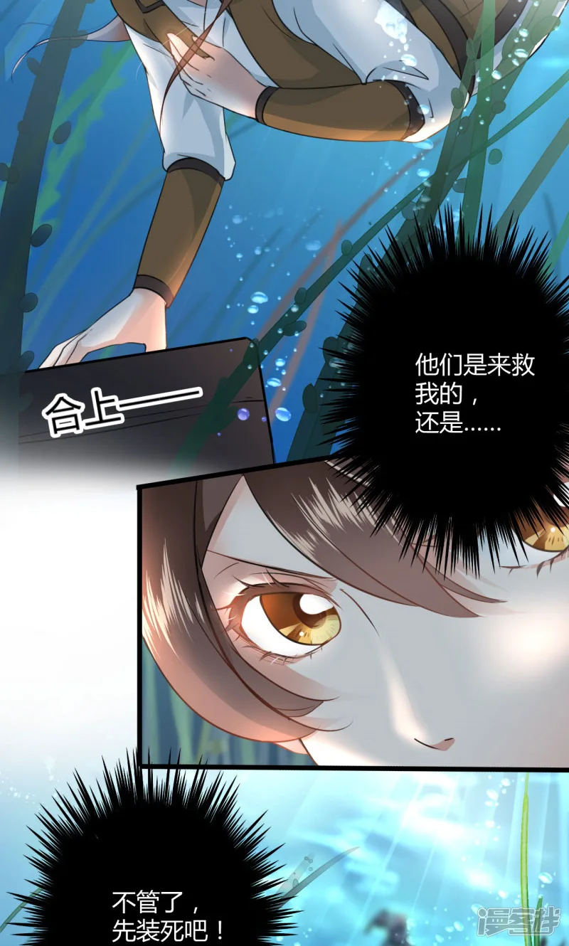 王爷你好帅-第21话 湖底的秘密-第15页