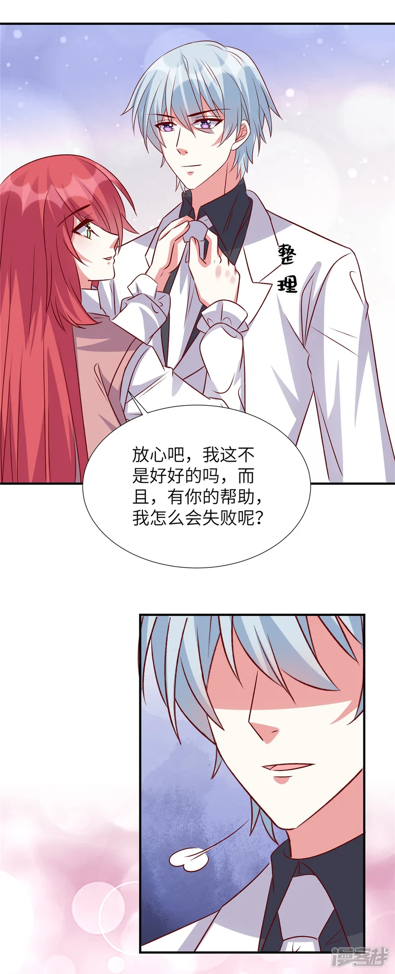 独家占有：姬少的腹黑娇妻-第161话 是你无能-第16页