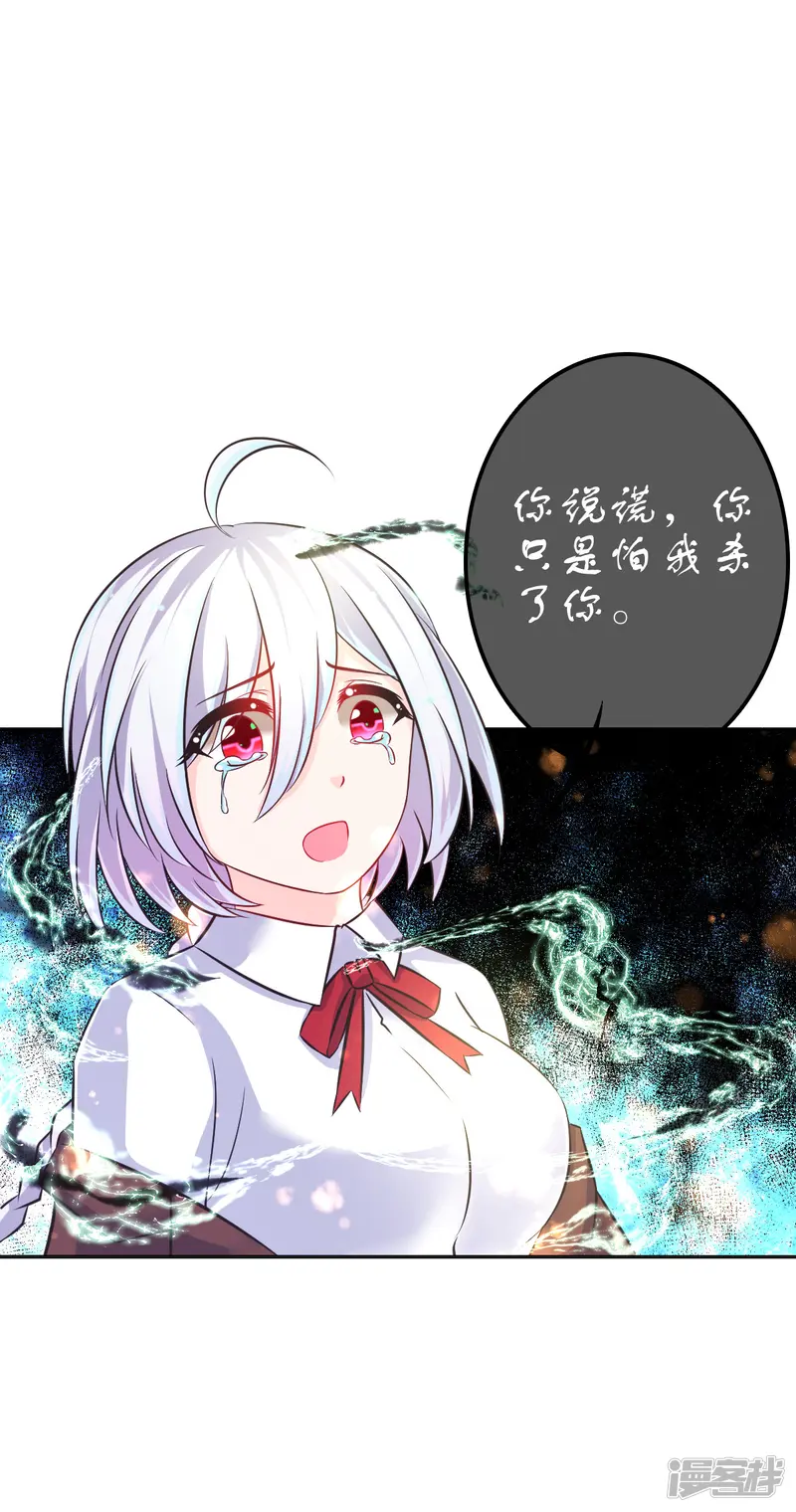 幸运结界-第14话 叶瑶-第19页