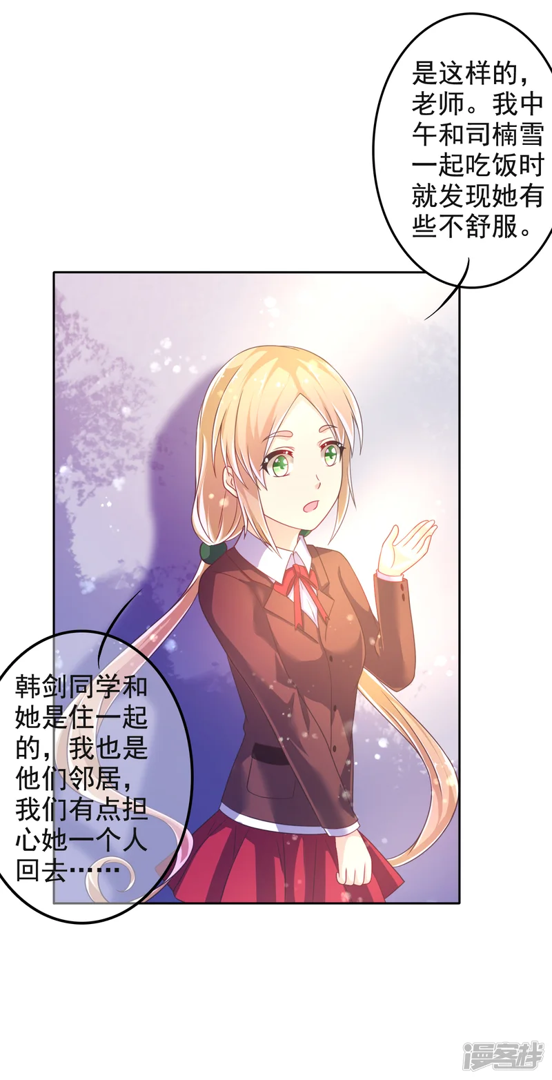 幸运结界-第17话 幸运结界&middot;真相！-第44页