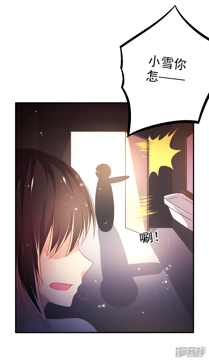 幸运结界-第63话 误闯浴室-第24页