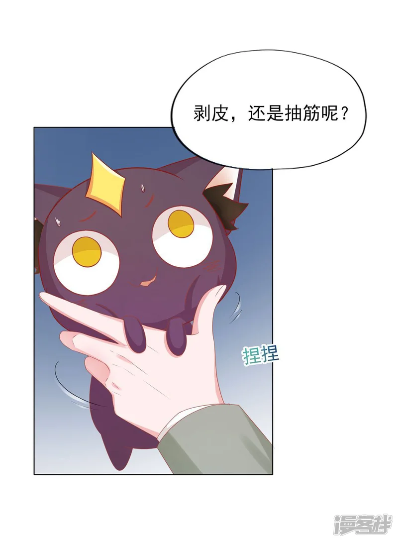 这个猫妖不好惹-第2话-第21页