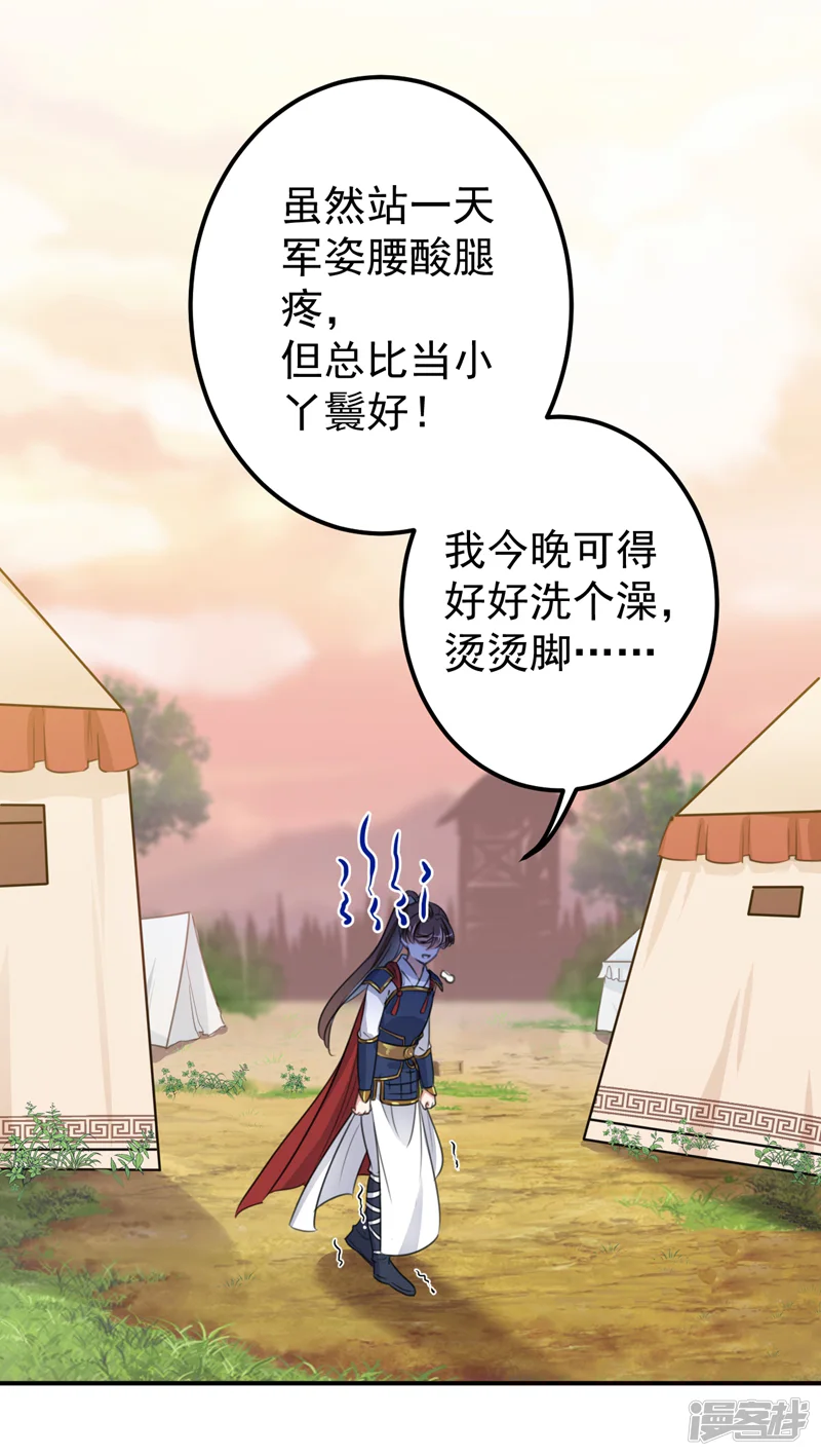 王爷你好帅-第139话 一起洗澡鸭~-第4页