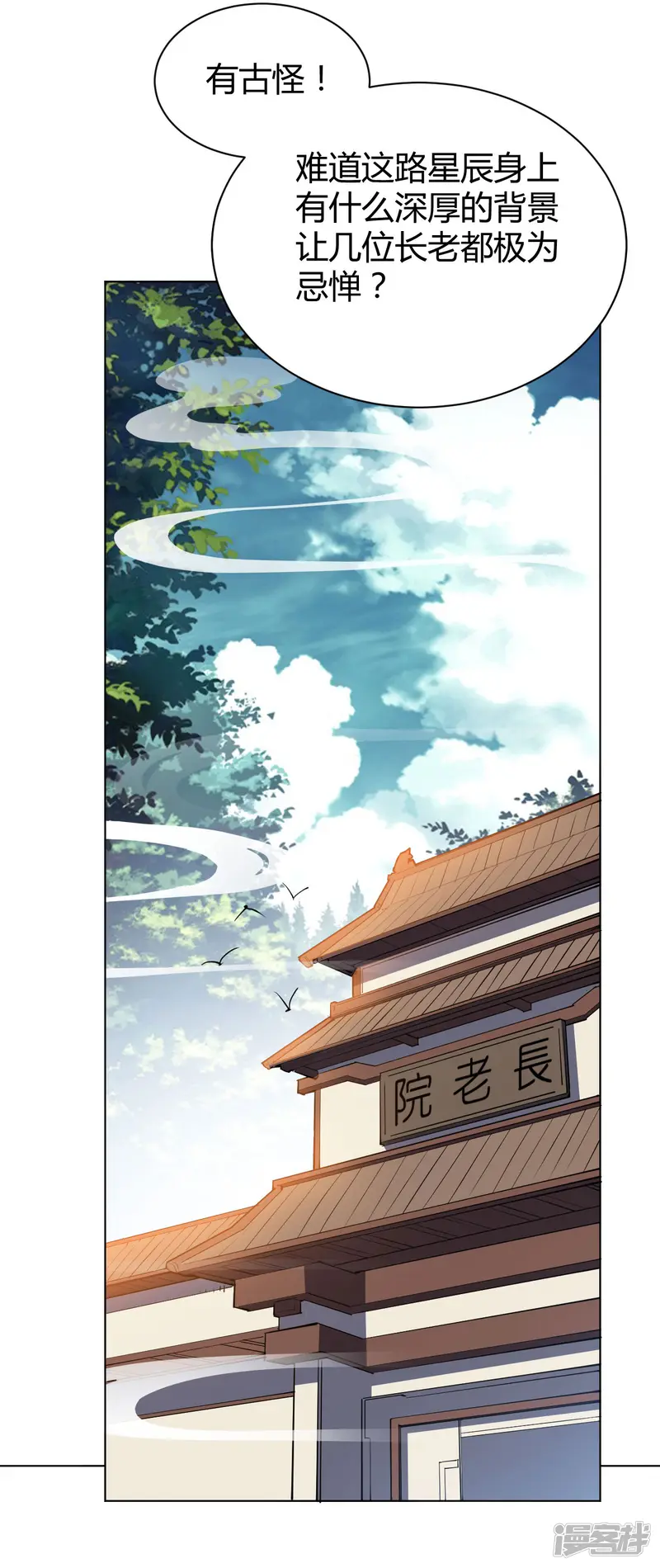 神武帝尊-第32话 我就做外门弟子-第21页