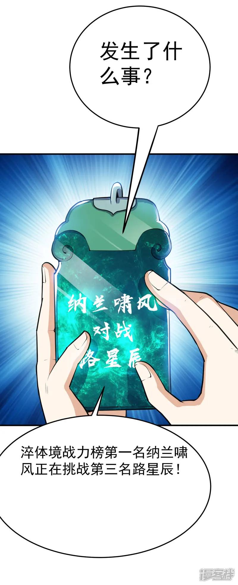 神武帝尊-第44话 送装备的来了-第33页