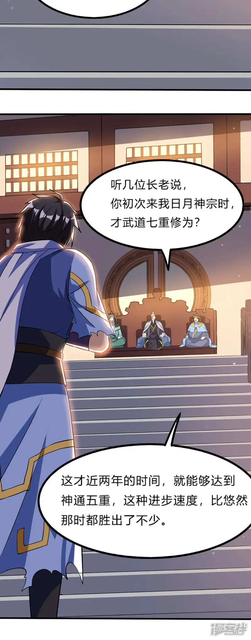神武帝尊-第55话 亲传二师兄-第3页