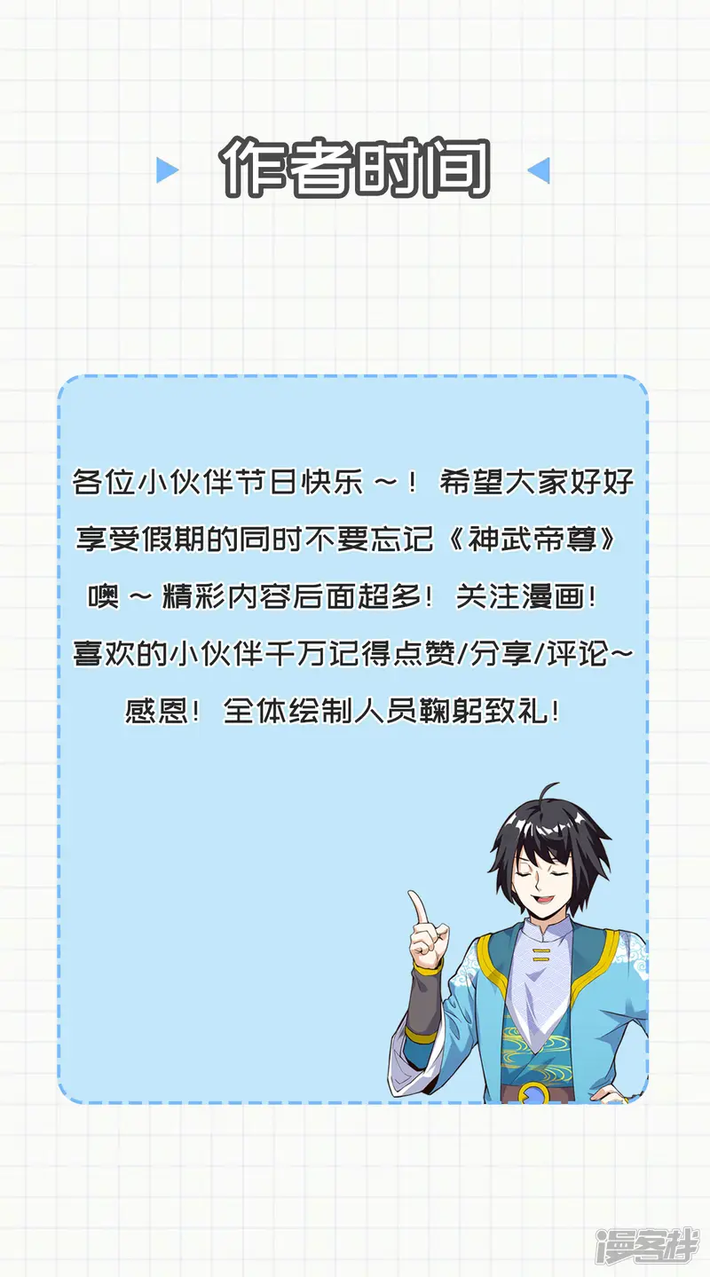神武帝尊-第53话 鬼哭藤小人-第31页