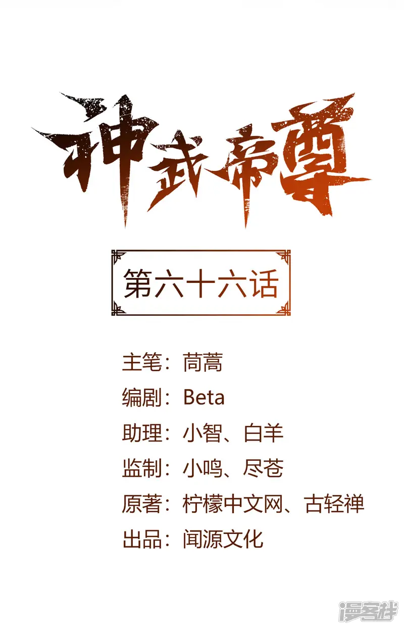神武帝尊-第66话 百花仙地-第1页
