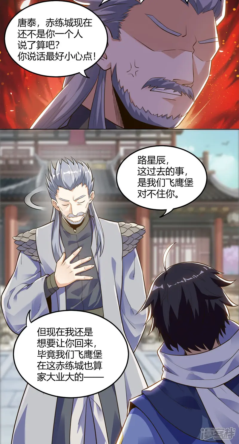 神武帝尊-第60话 听雨阁汇合-第17页