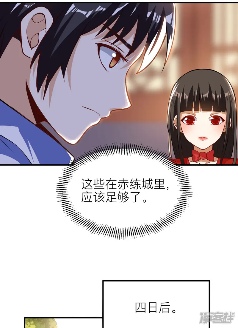 神武帝尊-第59话 重回赤练城-第28页