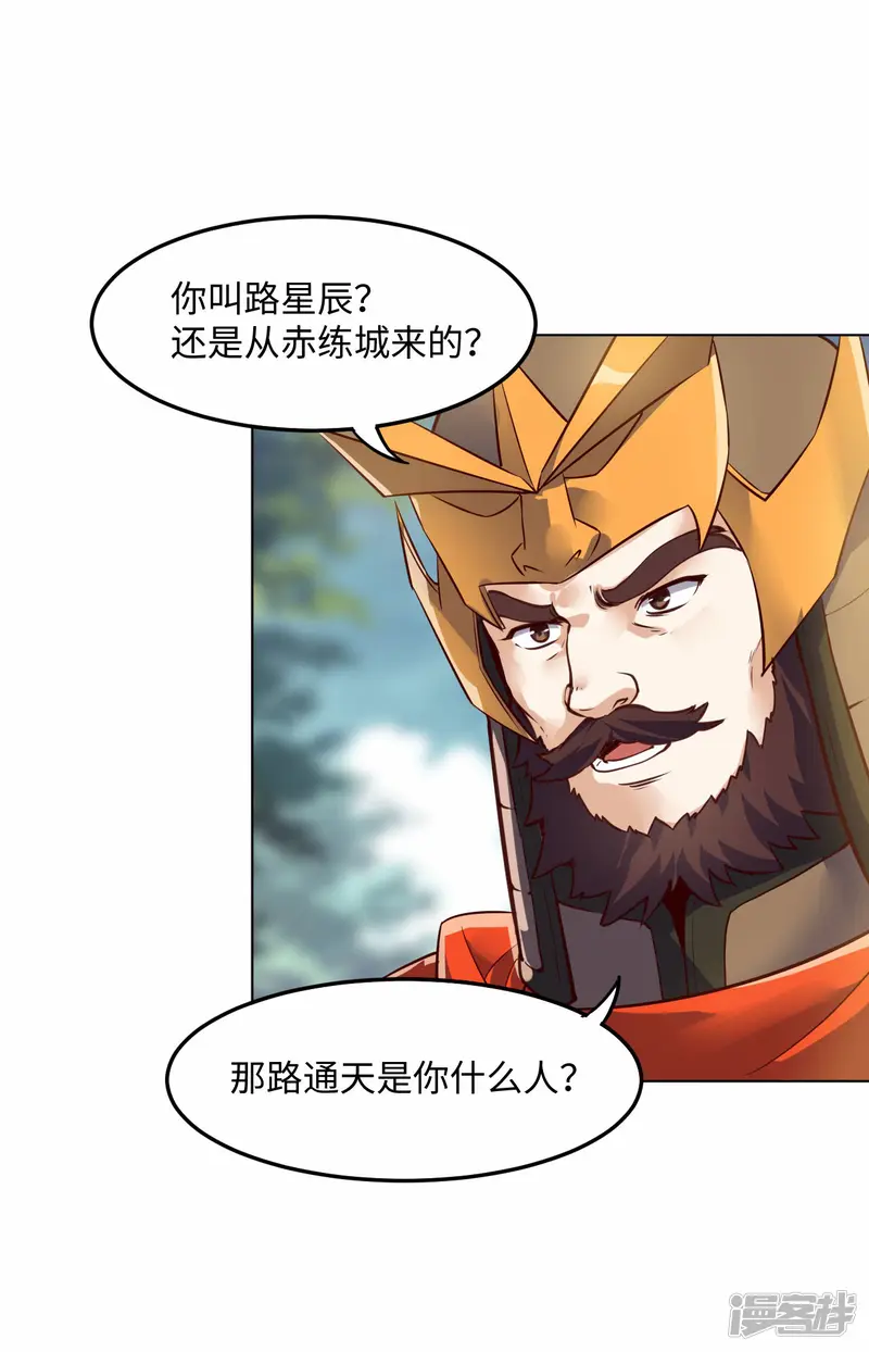 神武帝尊-第65话 敢死小队队长-第23页