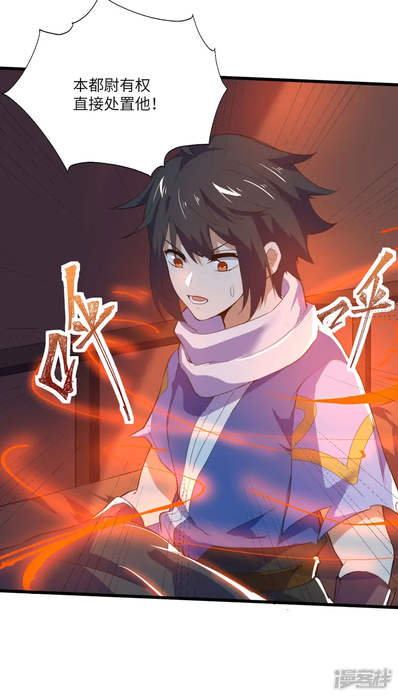 神武帝尊-第81话 蛮族之血-第5页