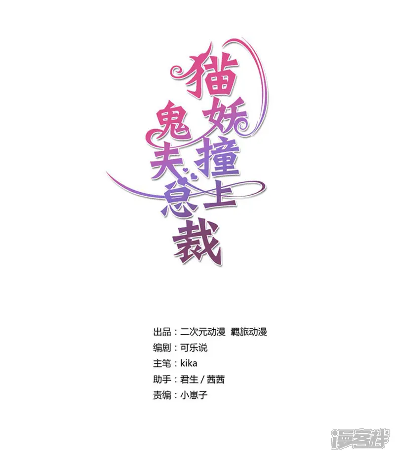 这个猫妖不好惹-第47话-第1页