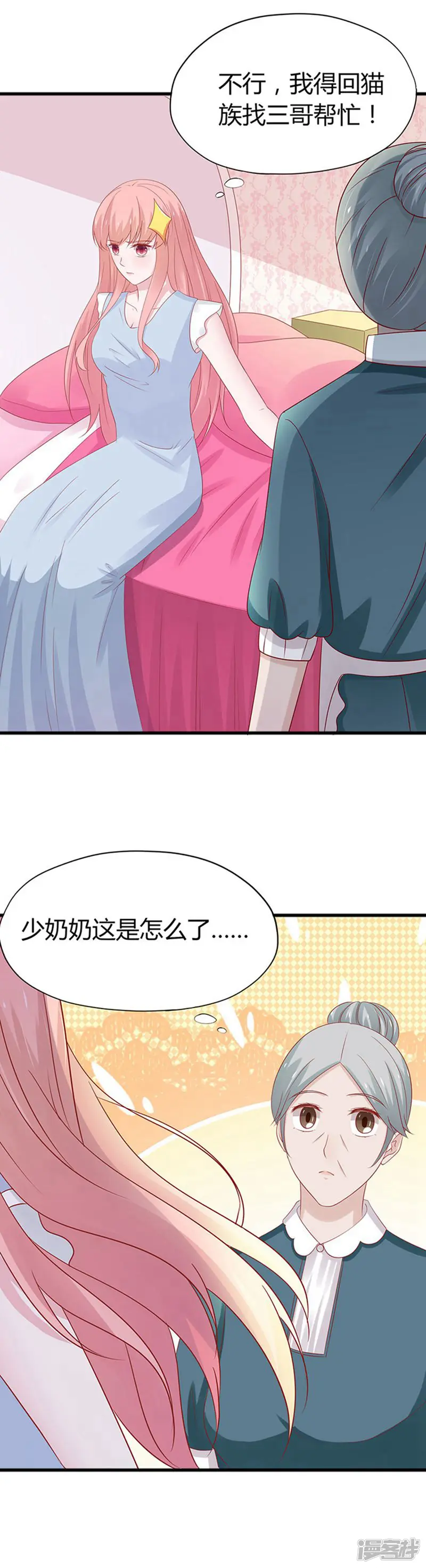 这个猫妖不好惹-第56话-第6页