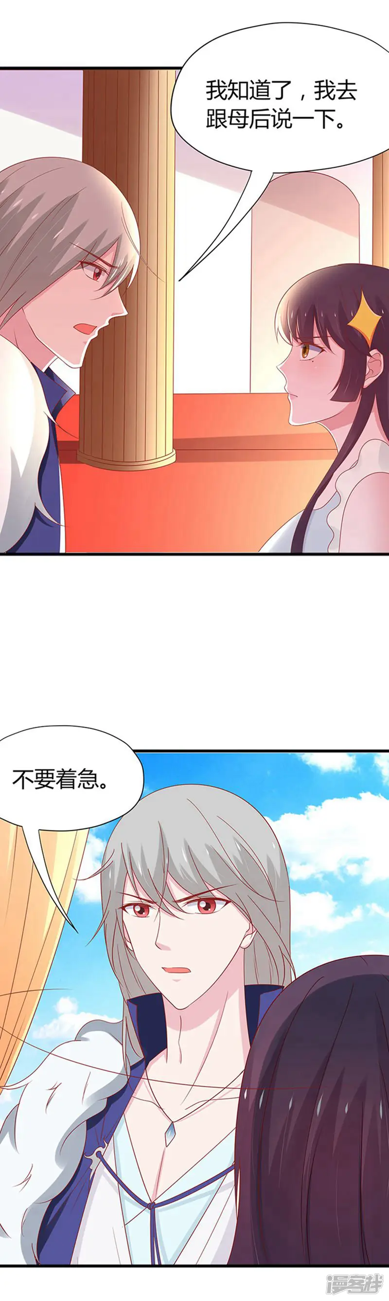 这个猫妖不好惹-第56话-第8页