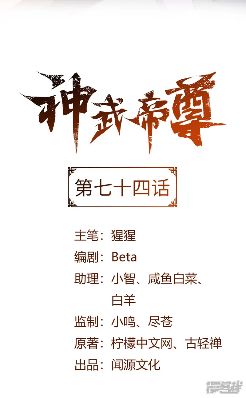 神武帝尊-第74话 脑子和力量-第1页
