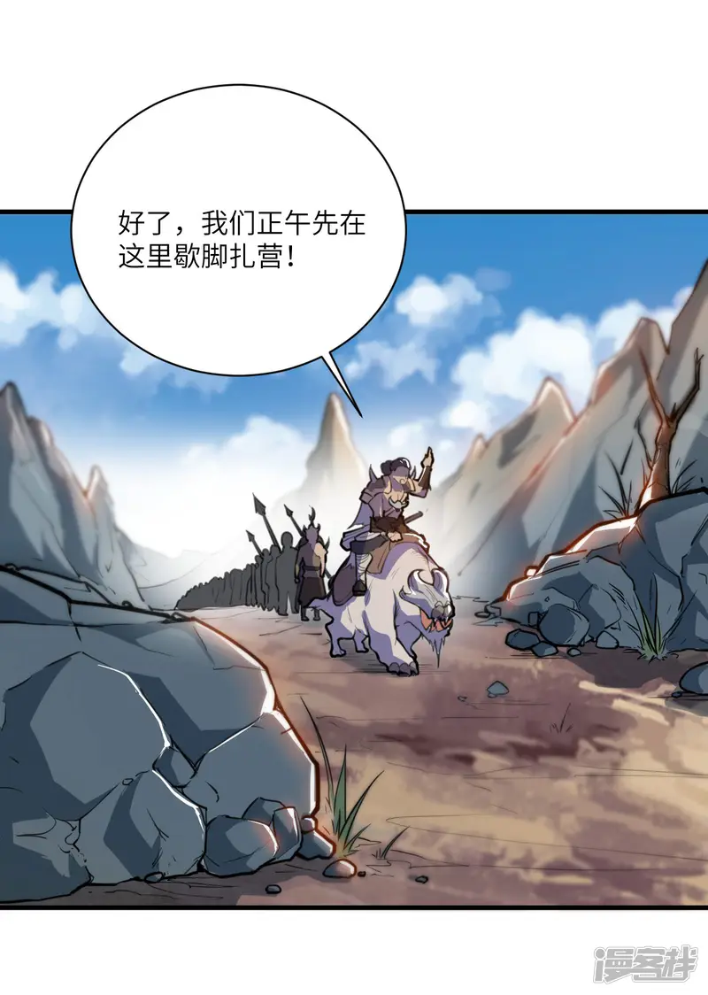 神武帝尊-第79话 沙蛇异兽-第2页