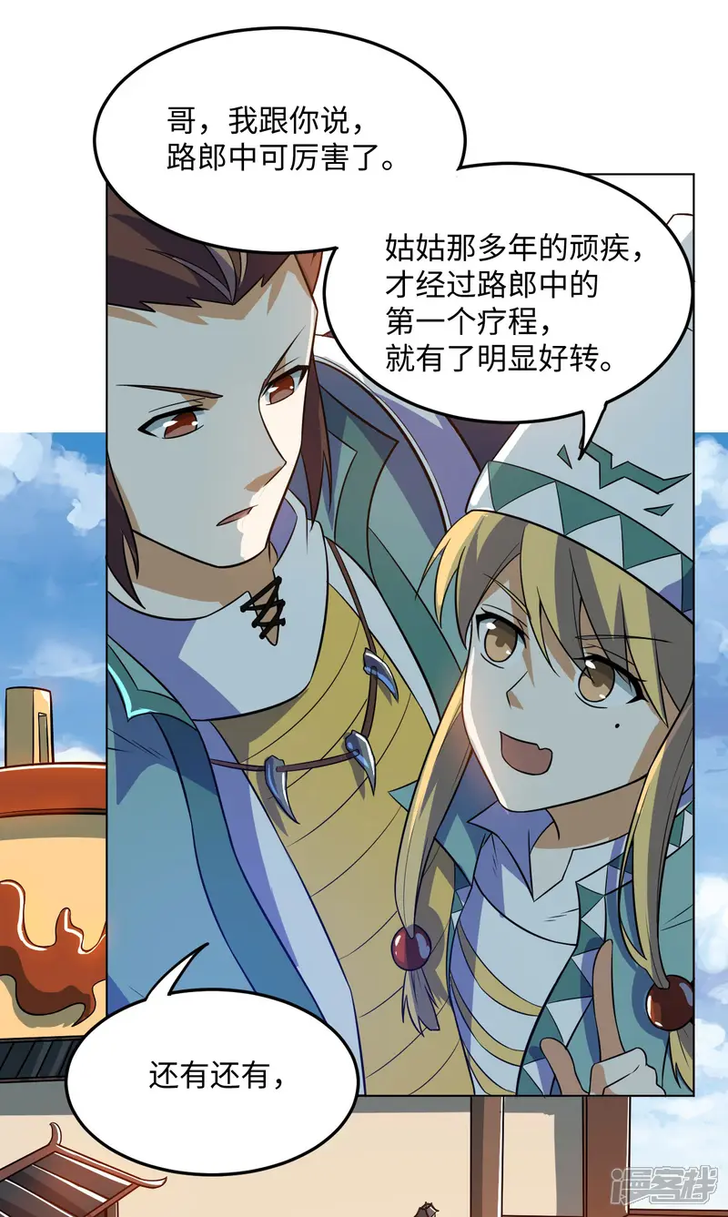神武帝尊-第75话 三重宫-第4页