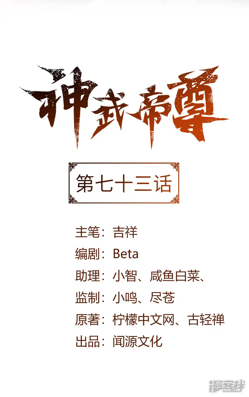神武帝尊-第73话 座上宾-第1页
