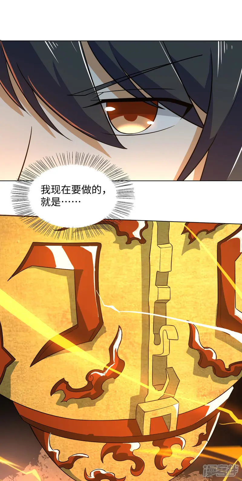 神武帝尊-第76话 力量内化-第8页
