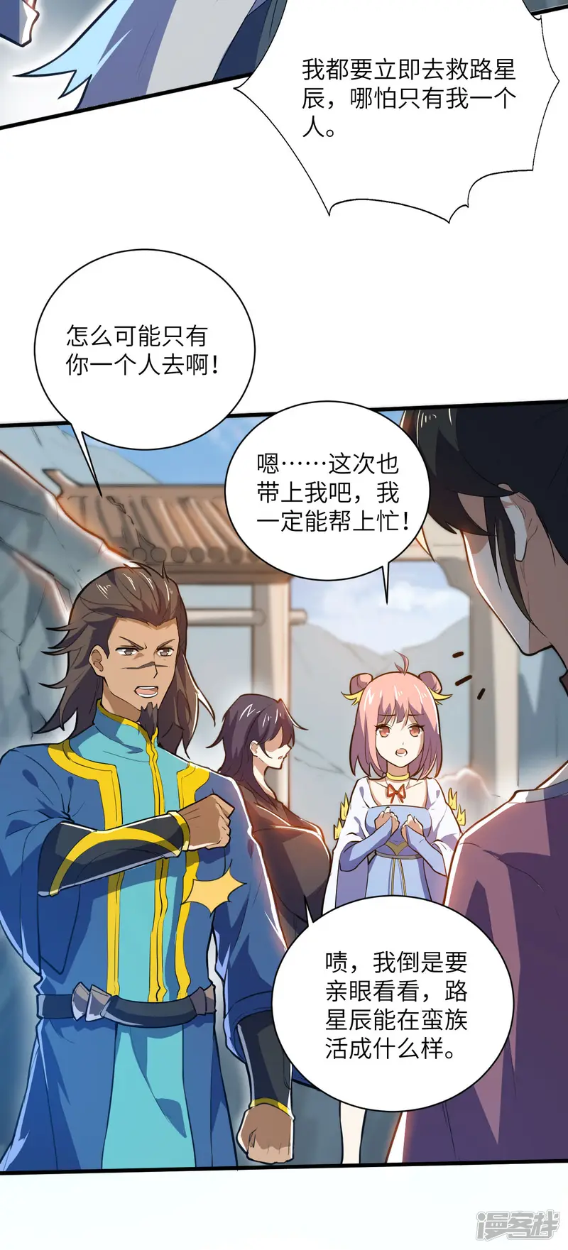 神武帝尊-第78话 祈星节-第13页