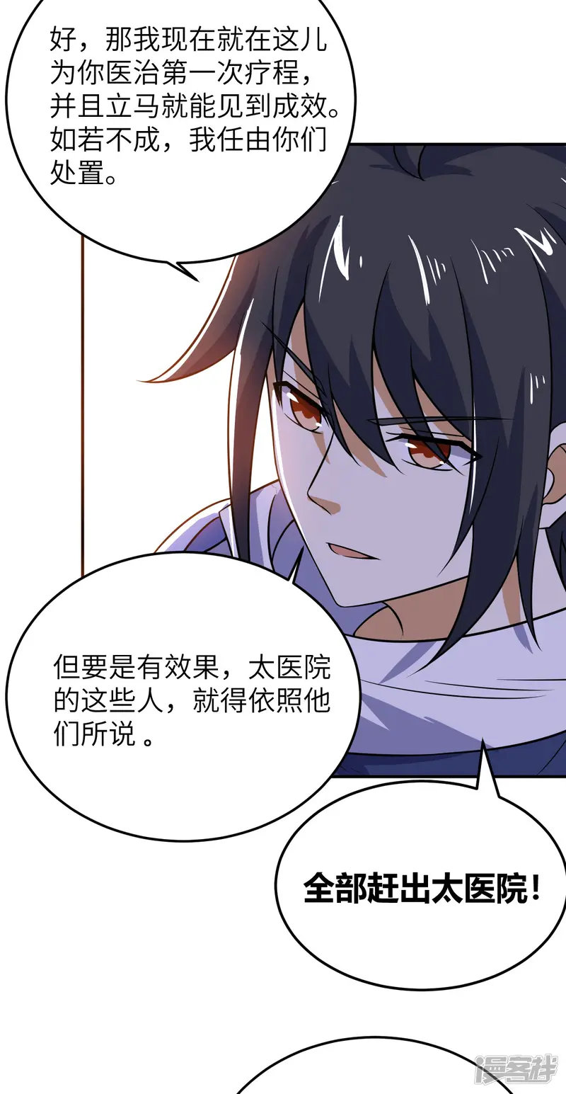 神武帝尊-第72话 蛮王宫篇&middot;启幕-第16页